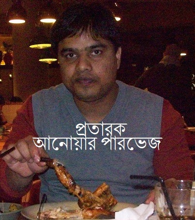 প্রতারণা চক্র-১